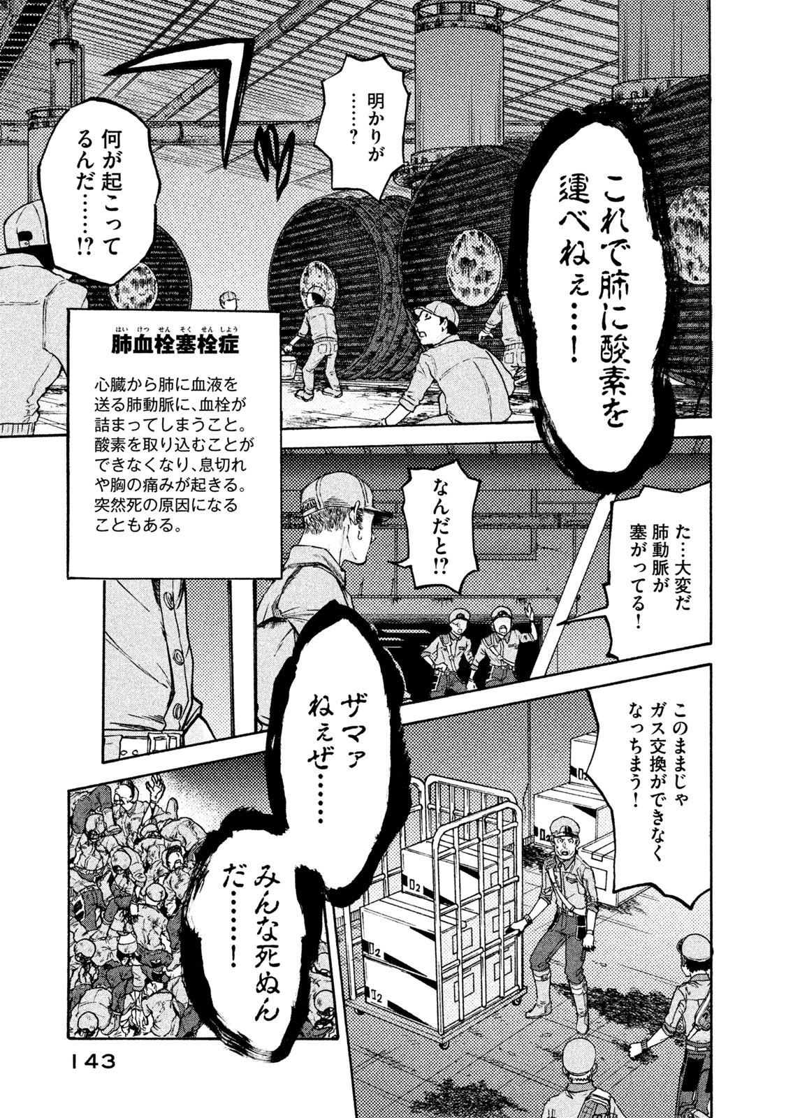Hataraku Saibou BLACK - Chapter 17 - Page 7
